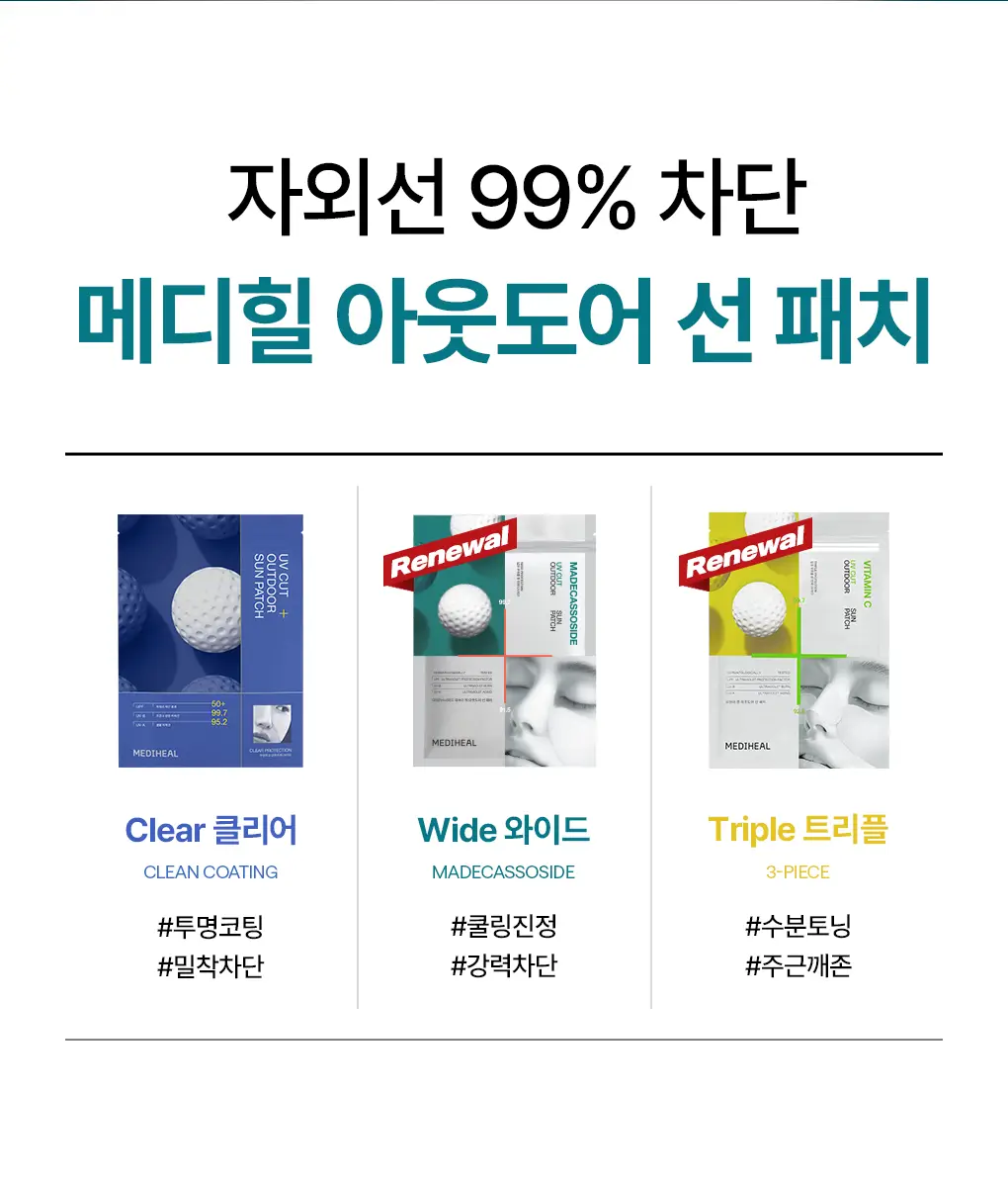 [NEW/4회분] 메디힐 마데카소사이드 유브이 컷 아웃도어 선 패치 [와이드 프로텍션] 상세페이지 29